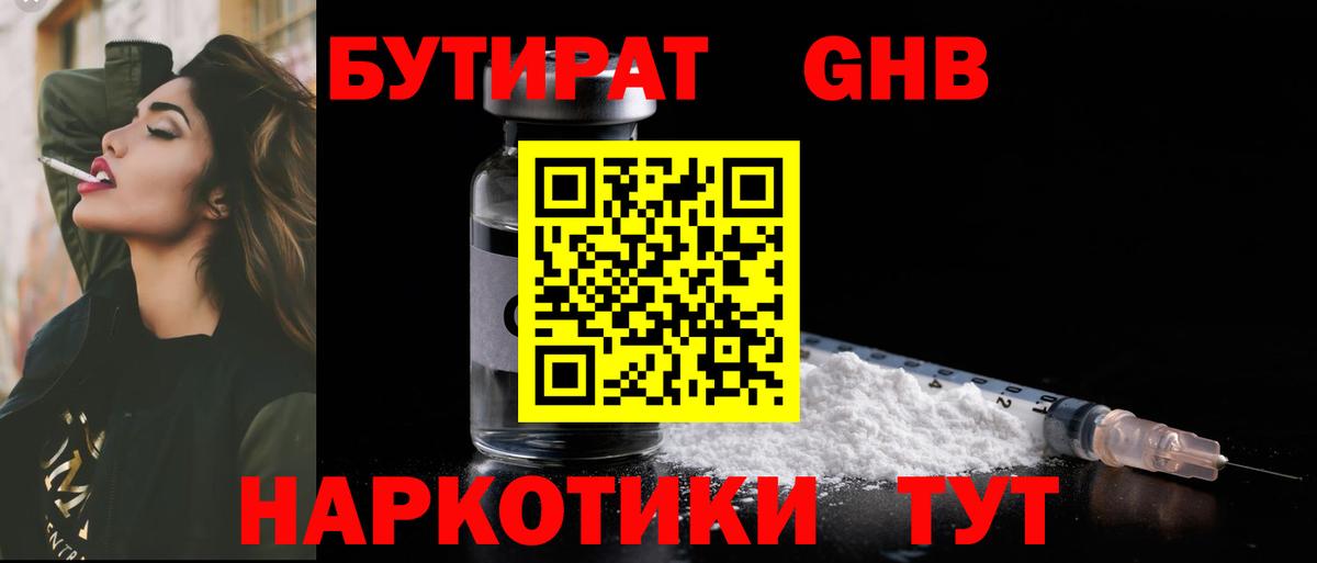 БУТИРАТ Butirat  Вход с VPN  БУТИРАТ  Долгопрудный 