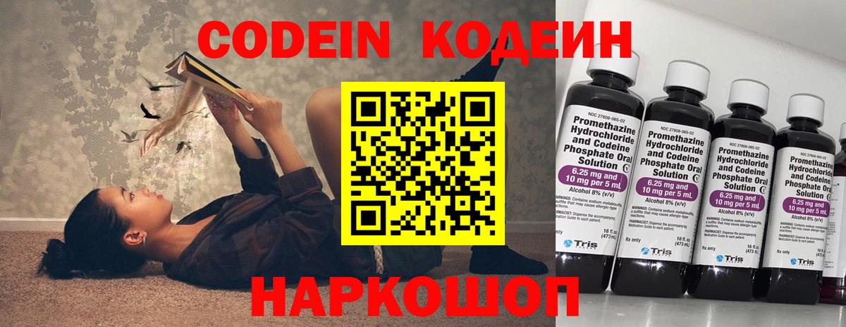 Codein Purple Drank Долгопрудный