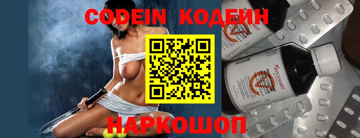 Кодеин напиток Lean (лин)  Вход с VPN  Долгопрудный  Кодеин Purple Drank 